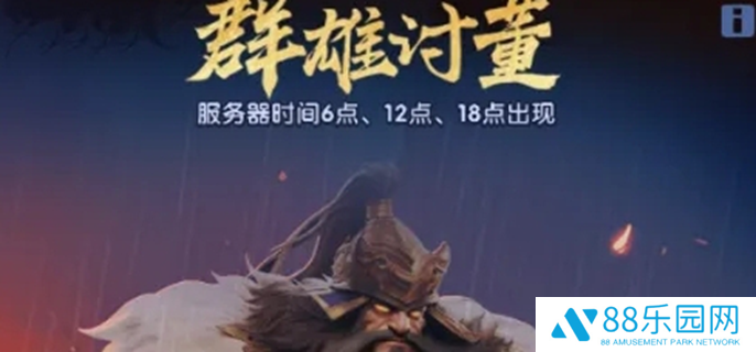 三国冰河时代董卓遗宝怎么获得图一