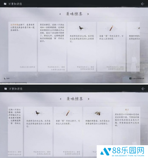 《燕云十六声》美味惊喜任务怎么做美味惊喜任务攻略6