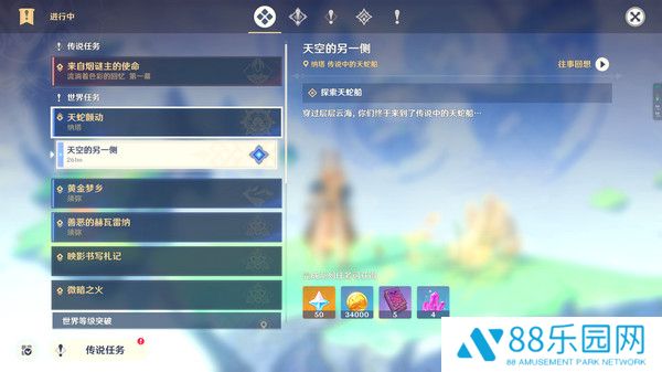《原神》启程苍天航路任务触发方法及全流程攻略11