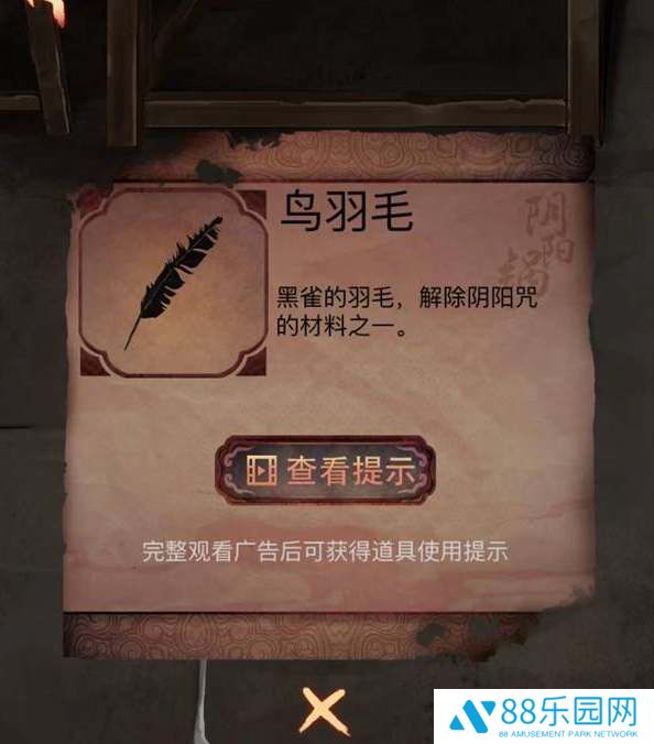 阴阳锅3阴缘牵第四章图文攻略