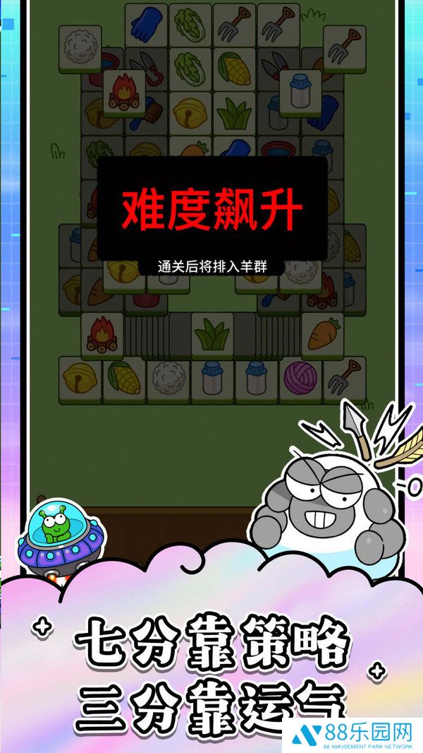 羊了个羊星球