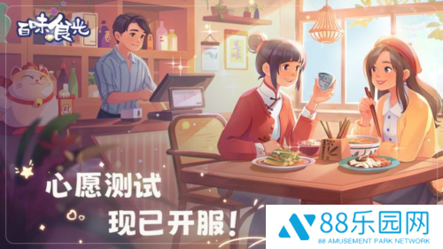 百味食光
