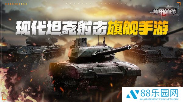 装甲前线2025最新版本