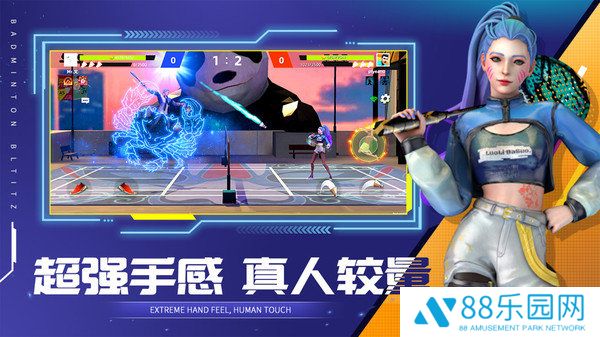 决战羽毛球