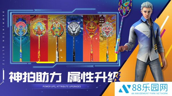 决战羽毛球