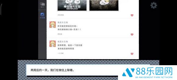 《拣爱》爱情游戏篇结局成就攻略3