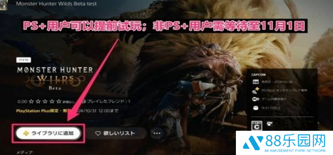 怪物猎人荒野二测参与方法图四