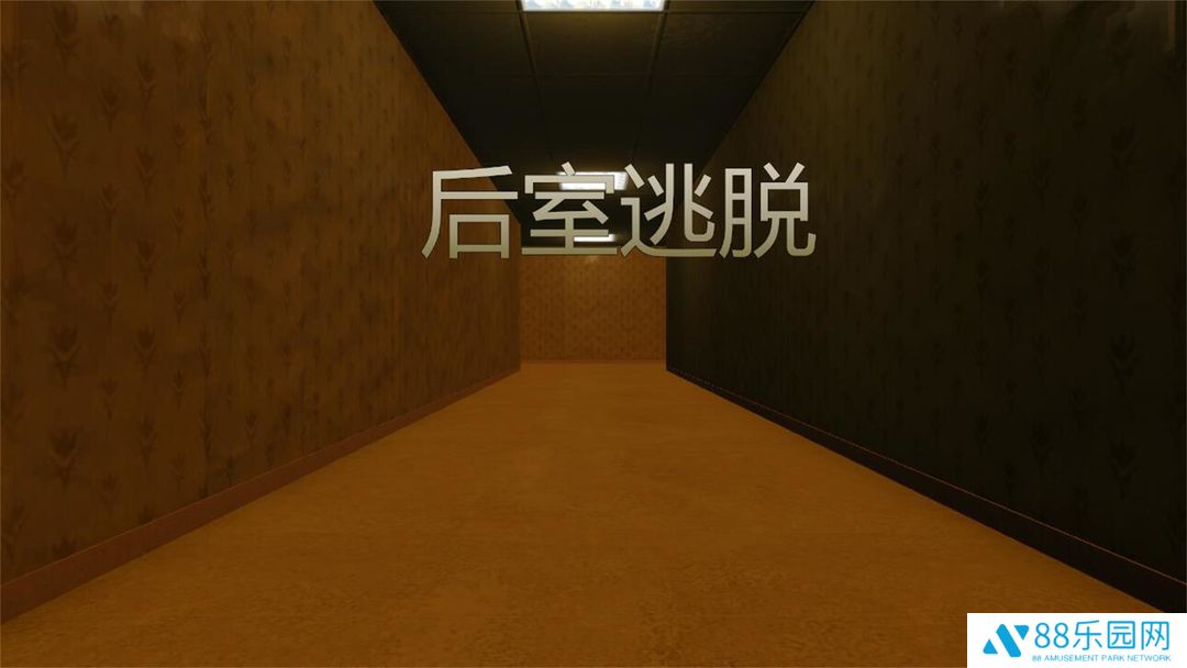 后室公司
