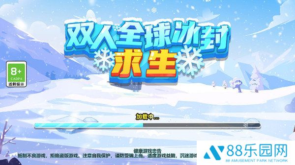 双人全球冰封求生