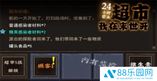 我在末世开超市：新秩序