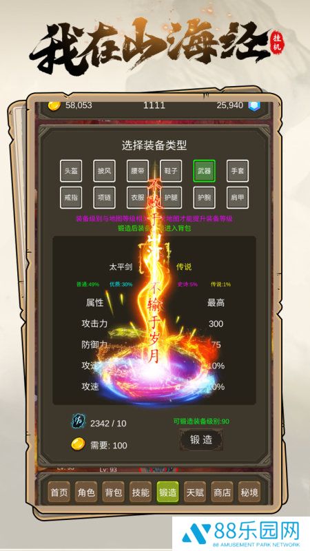 我在山海经挂机