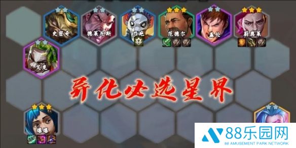 《云顶之弈》s13星界韵律爆爆阵容搭配攻略5
