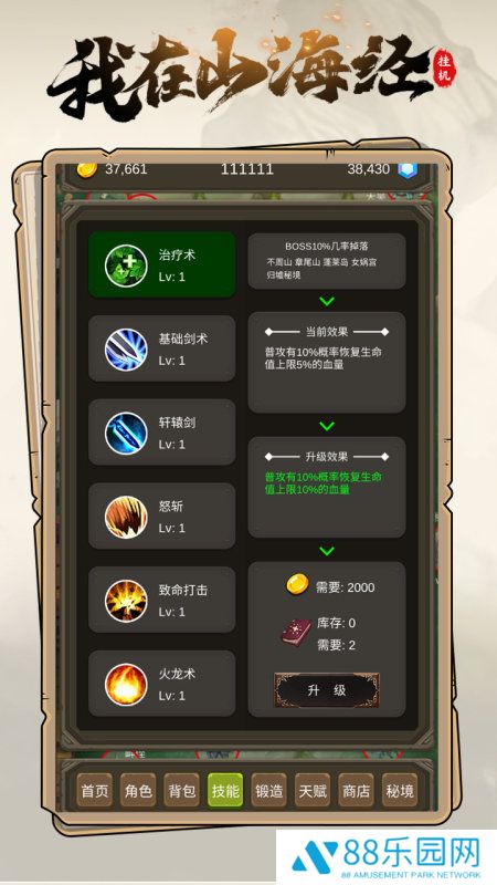 我在山海经挂机