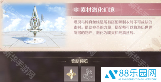 《无限暖暖》幻境挑战玩法攻略幻境挑战如何通关2