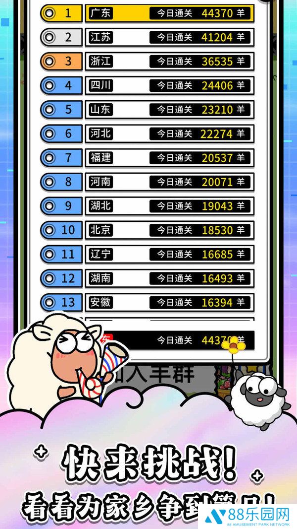 羊了个羊星球