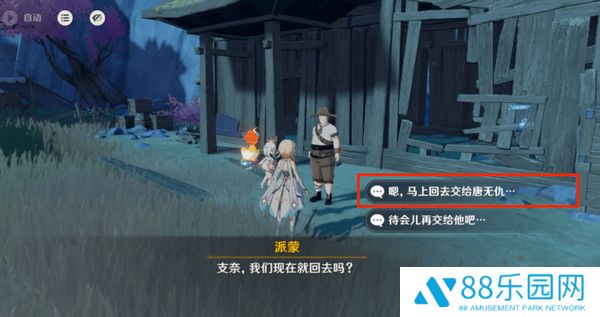 《原神》岩巅大侠往事任务触发及完成攻略11