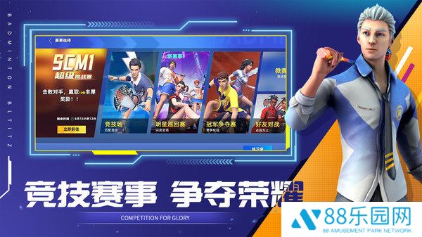 决战羽毛球