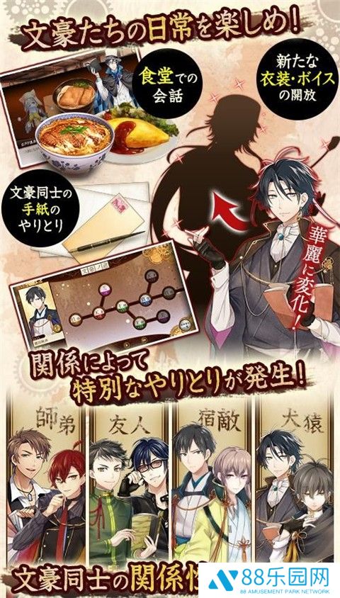 文豪与炼金术师手机版