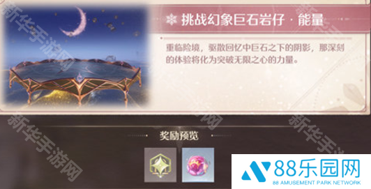 《无限暖暖》幻境挑战玩法攻略幻境挑战如何通关5