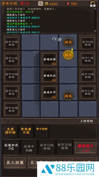 我在末世开超市：新秩序测试服