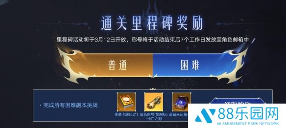 《命运方舟》直面卡门副本挑战活动介绍6