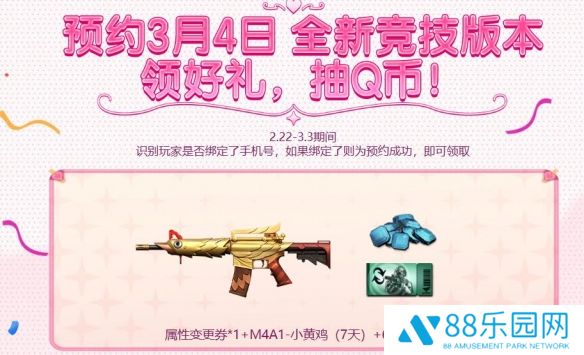 《穿越火线》赏花季活动入口6