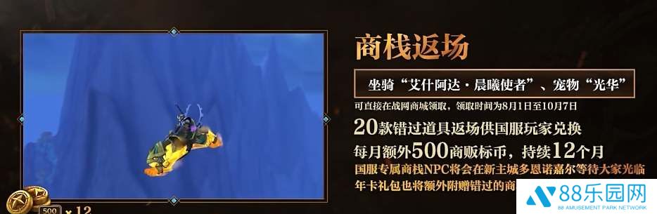 魔兽世界国服回归补偿一览