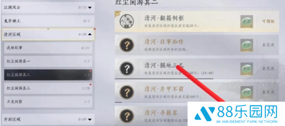 《燕云十六声》成就奖励怎么领成就奖励领取方法4