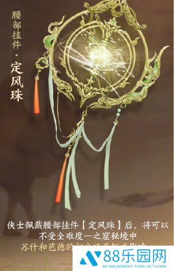 《剑网3》定风珠使用位置介绍2