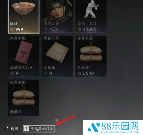 《燕云十六声》门派衣服怎么获得门派衣服获取方法4