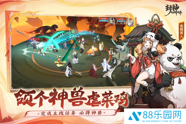 封神幻想世界公测版