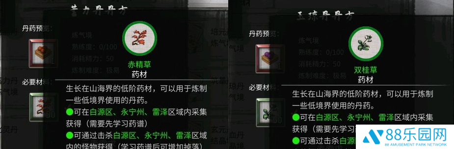 《鬼谷八荒》丹方有哪些炼丹配方大全4