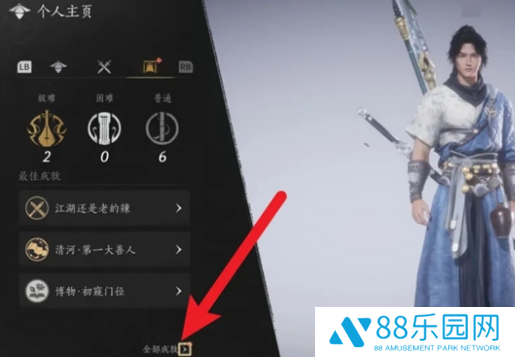 《燕云十六声》成就奖励怎么领成就奖励领取方法3