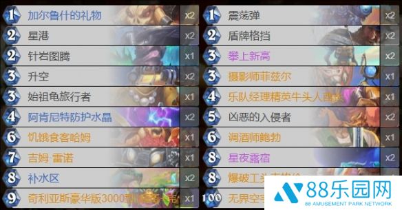 《炉石传说》最新版本星舰战卡组代码分享2
