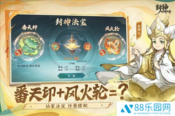 封神幻想世界公测版