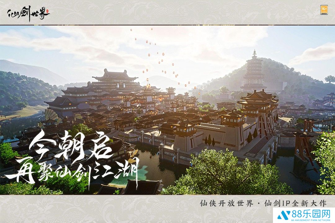 仙剑世界测试服