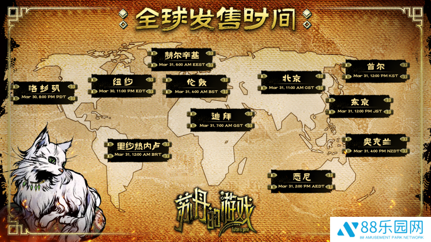 全球发售时间.png