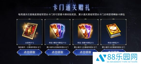 《命运方舟》直面卡门副本挑战活动介绍3