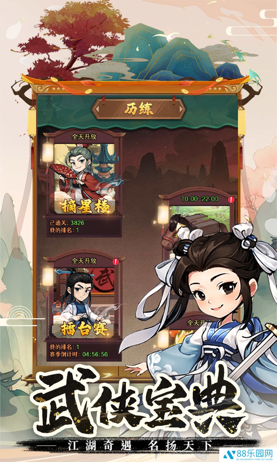剑侠向前冲