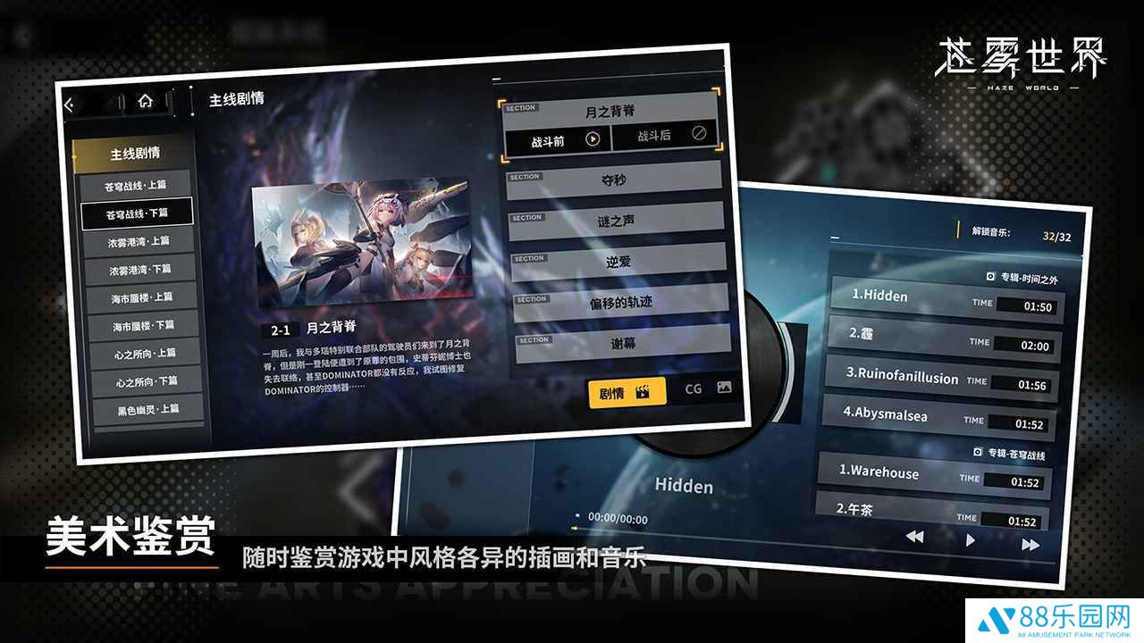 苍雾世界