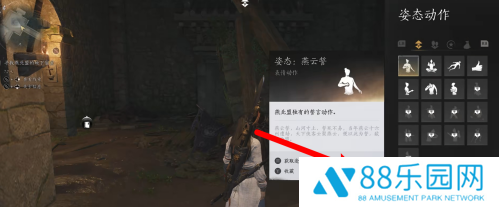 《燕云十六声》姿态动作怎么播放姿态动作播放方法4