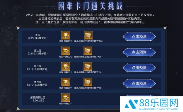 《命运方舟》直面卡门副本挑战活动介绍5