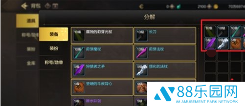 《dnf手游》装备如何分解装备分解方法4