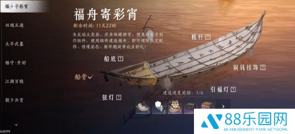 《燕云十六声》福舟寄彩宵材料获得方法2