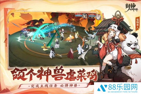 封神幻想世界公测版