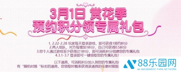 《穿越火线》赏花季活动入口4