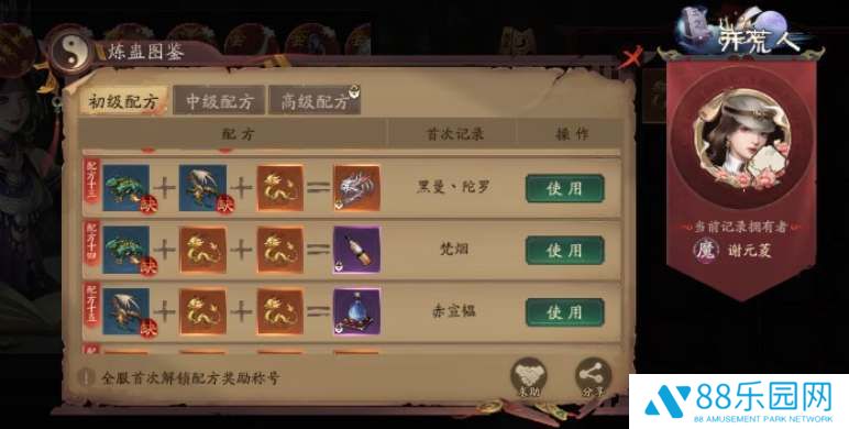 画狐手游特级配方材料汇总