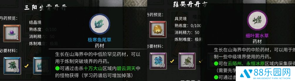 《鬼谷八荒》丹方有哪些炼丹配方大全5
