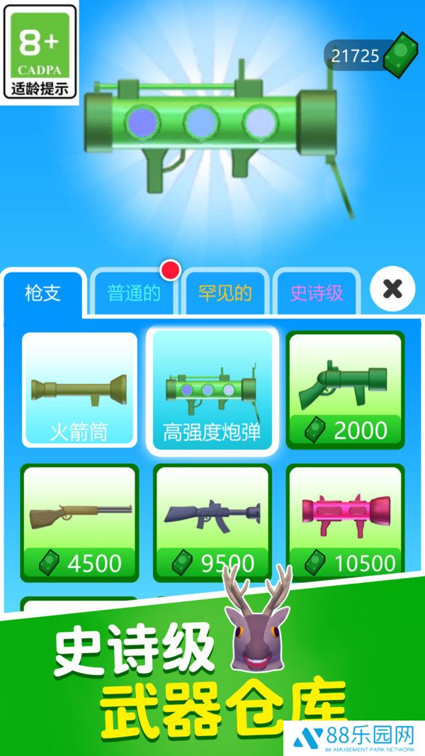 我射击贼厉害