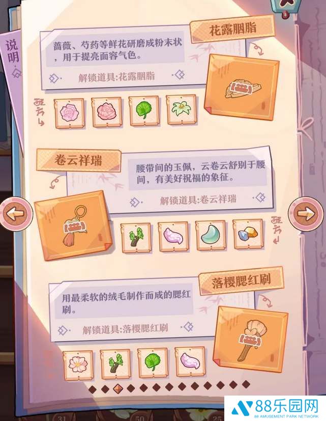 竹马胭脂铺研发配方大全